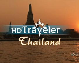 探索频道旅行者：泰国