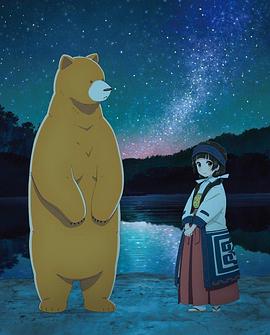 当女孩遇到熊OVA2：夏、冲击性出道!