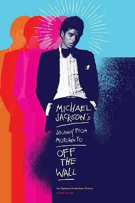 迈克尔·杰克逊的旅程：由摩城到(墙外)