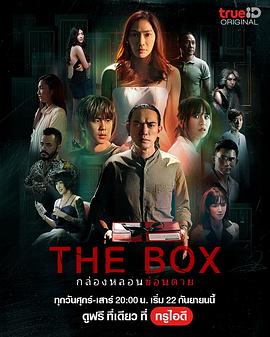 TheBoxกล่องหลอนซ่อนตาย