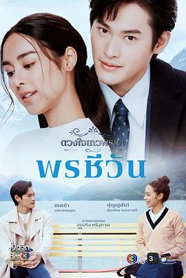 พรชีวัน