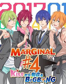 MARGINAL#4从KISS开始创造BigBang