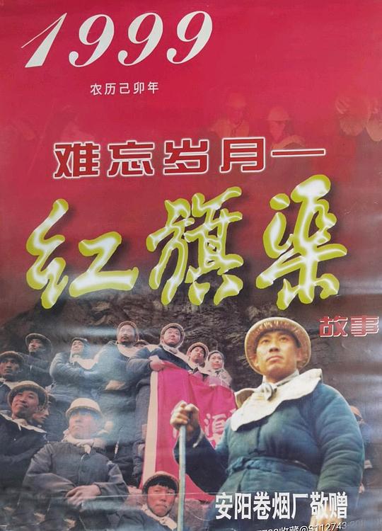 难忘岁月--红旗渠的故事