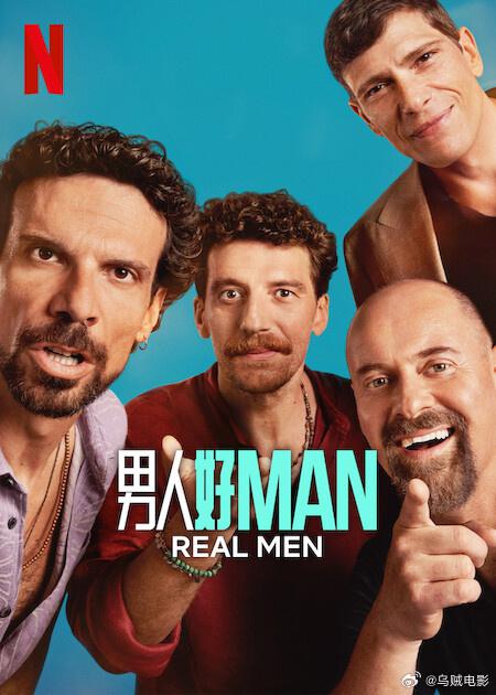 男人好Man