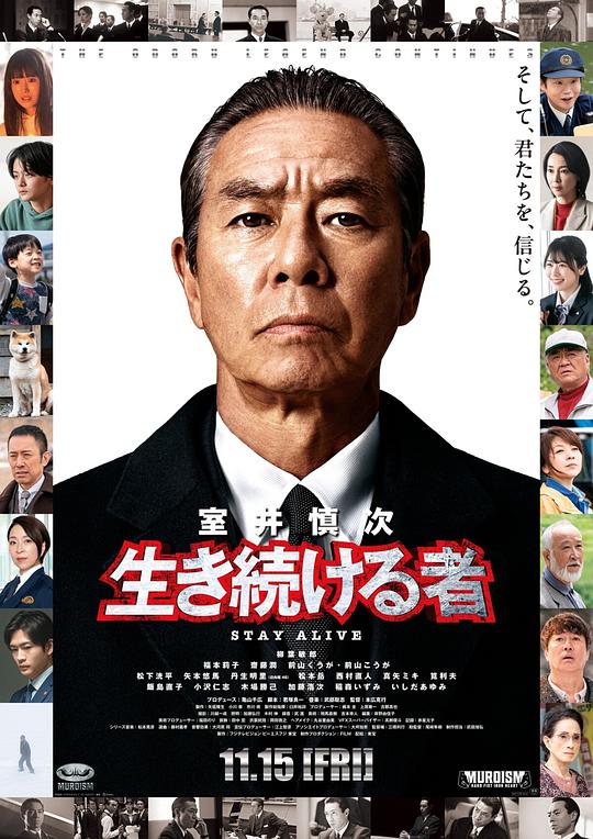 室井慎次继续生活之人