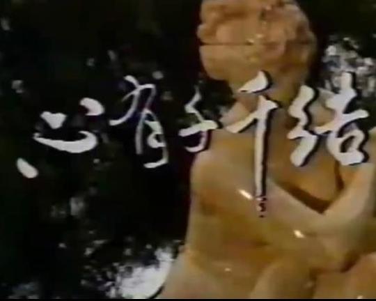 心有千千结